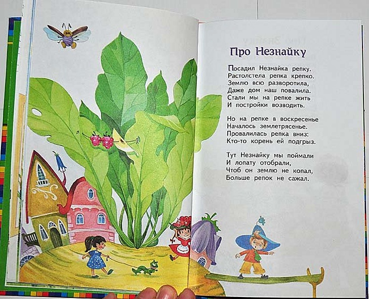 Стихи из незнайки. Стихи про незнайку. Загадки про незнайку для детей. Стихи про незнайку. Стихи незнайки.