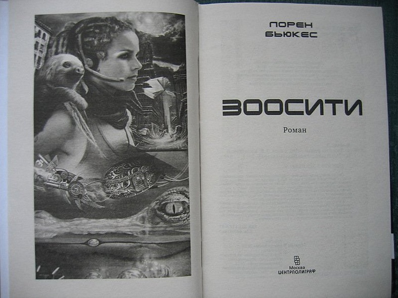 Зоосити - фото 4