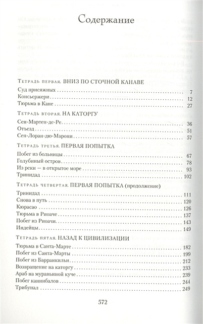 Книга Мотылек • Шарьер А. – купить книгу по низкой цене, читать отзывы ...