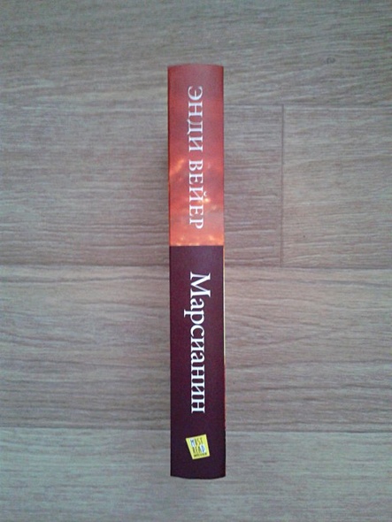 Книга Марсианин • Энди Вейер – купить книгу по низкой цене, читать ...