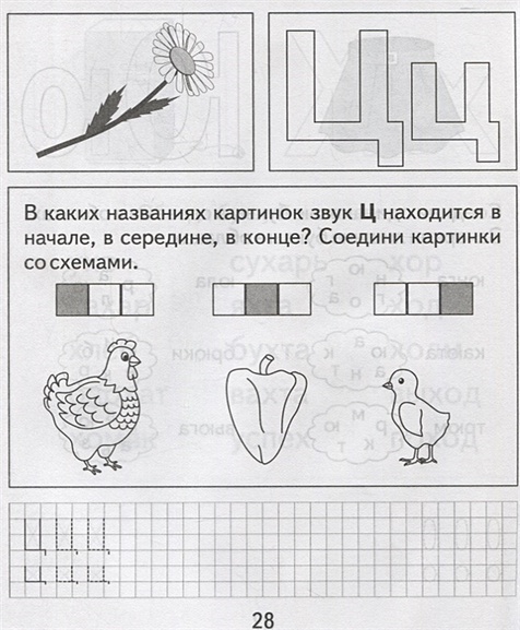 Изучаем грамоту ответы