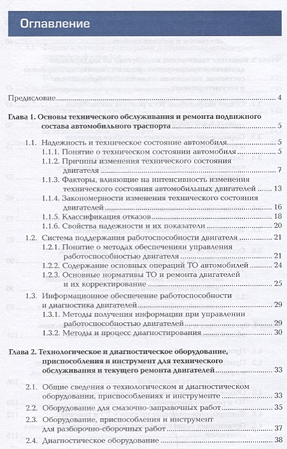 Техническое обслуживание автомобильных двигателей