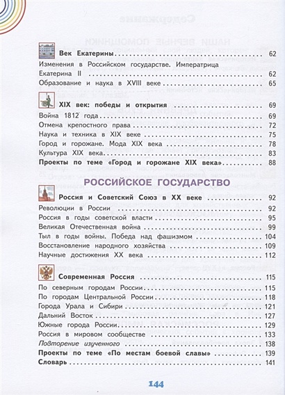 Окружающий мир. 4 класс. Учебник в 2-х частях.Ч. 2. 4 класс. Учебник. В ...
