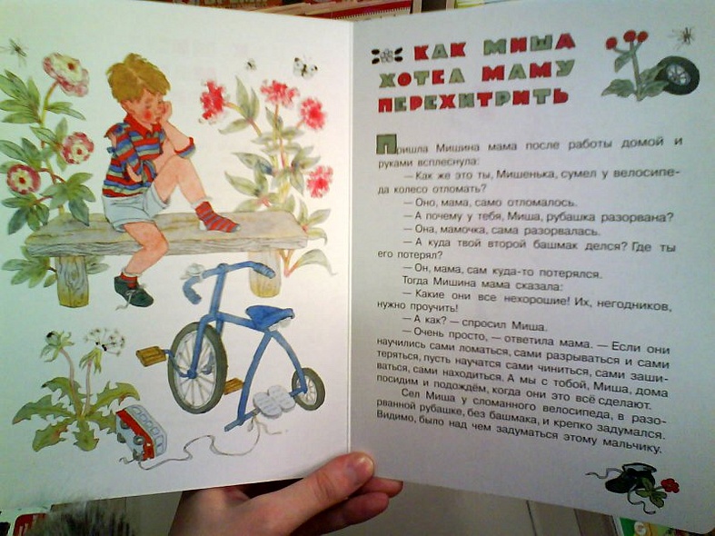 Пермяк е. Как мишка хотел маму перехитрить. Пермяк как перехитрил. Как миша хотел маму перехитрить обложка. Как миша хотел маму перехитрить.