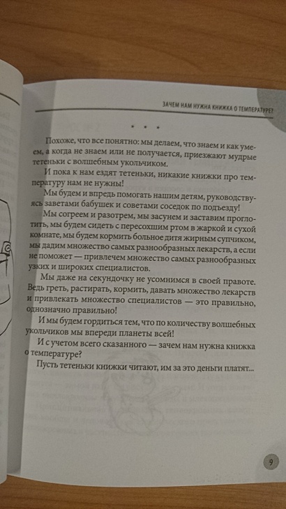 36 и 6 вопросов о температурекак помочь ребенку при повышении температуры тела : книга для мам и пап - фото 11