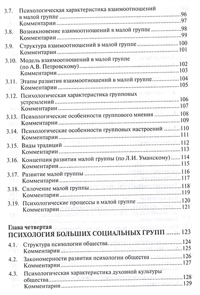 Крысько в г общая психология в схемах и комментариях