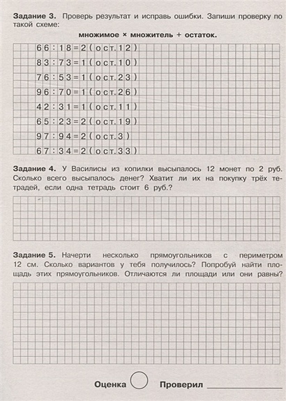3 класс математика задания фото