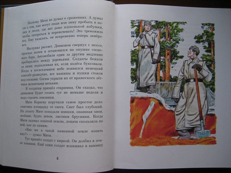 Шестой-неполный (илл. Юдина) (ПоклПоб) Митяев - фото 2