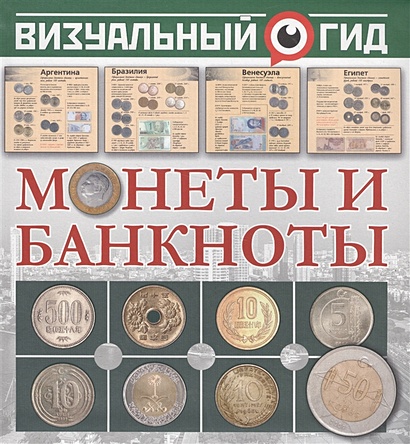 Монеты и банкноты - фото 1