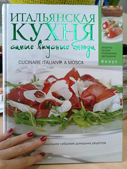 Итальянская Кухня Рецепты С Фото