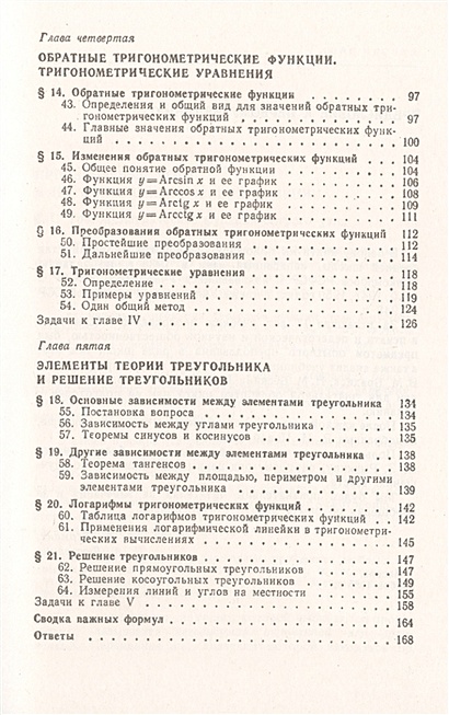 Тригонометрия: Тригонометрические функции. Преобразования ...
