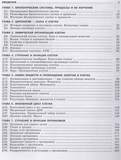 Биология. Биологические системы и процессы. 10 класс. Учебник • Теремов ...