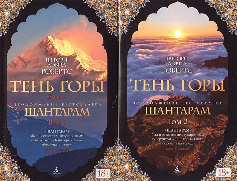 Тень горы (комплект из 2 книг) - фото 1
