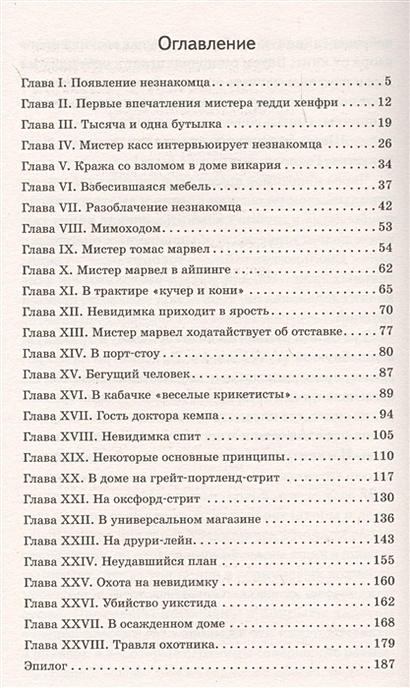 Книга Человек-невидимка • Герберт Уэллс – купить книгу по низкой цене ...