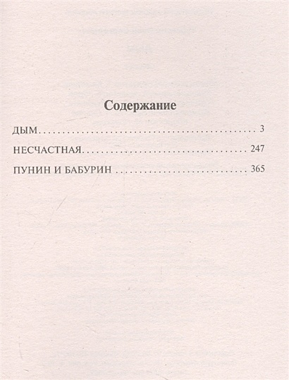 Дым • Иван Сергеевич Тургенев, купить по низкой цене, читать отзывы в ...