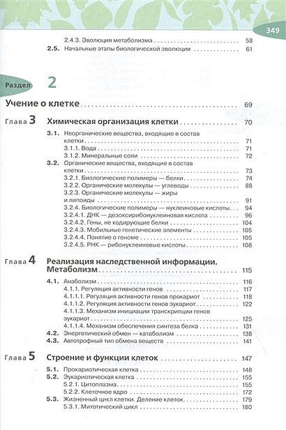 Биология. Общая биология. 10 класс. Учебник. Углубленный уровень ...