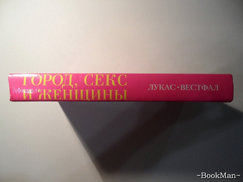 Город, Секс и Женщины - фото 11