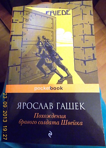 Книга Похождения бравого солдата Швейка • Ярослав Гашек – купить книгу ...