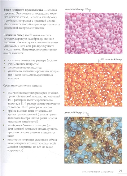 Бисер самое полное и понятное пошаговое руководство для начинающих