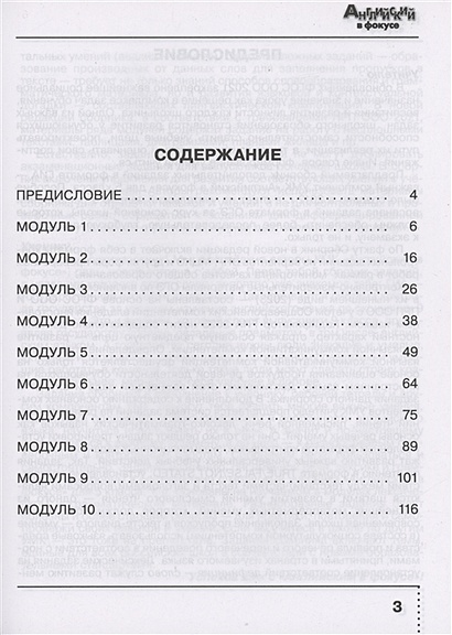 Spotlight. Английский язык. Тренировочные упражнения в формате ГИА. 5 ...