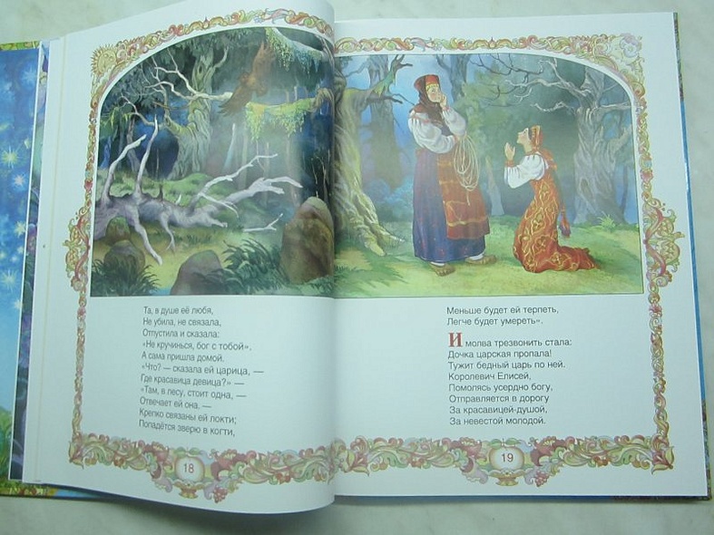 Все сказки Пушкина (Пушкин А.С.) - купить книгу в интернет-магазине на ...