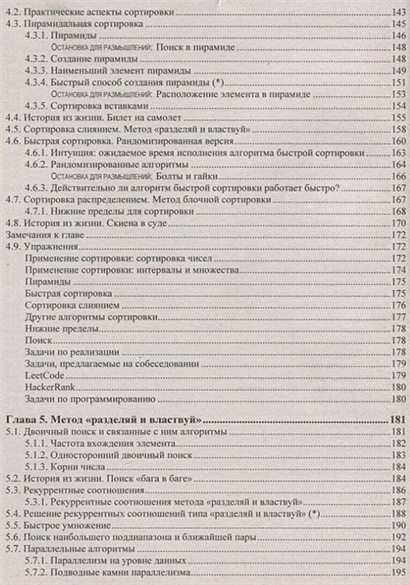 Алгоритмы. Руководство по разработке • Скиена С., купить по низкой цене ...