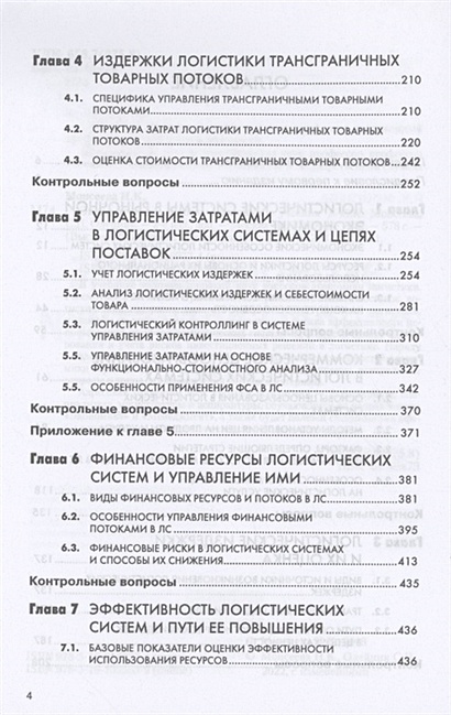 Логистика список литературы 2025