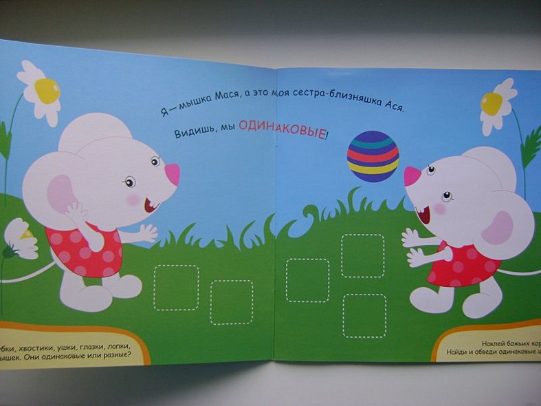 Сравни и наклей. Большой-маленький - фото 3