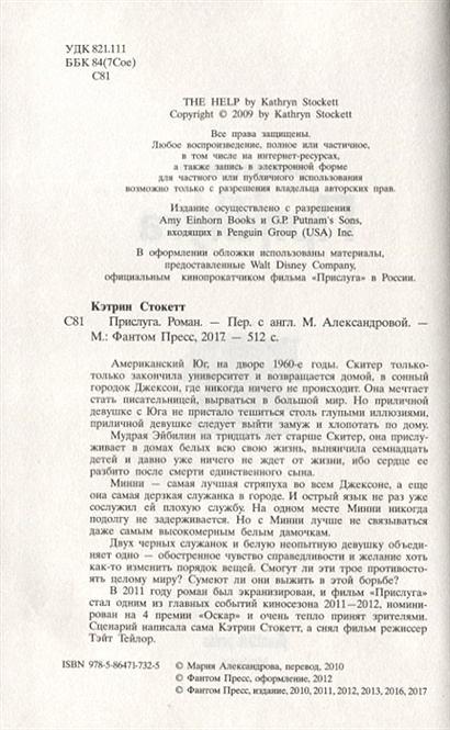 Книга Прислуга • Стокетт Кэтрин – купить книгу по низкой цене, читать ...