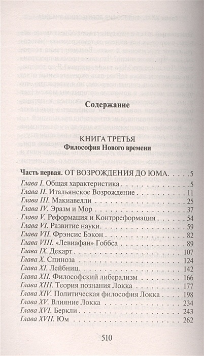 История западной философии читать. История Западной философии. История Западной философии Бертран. Рассел история Западной философии. История западноевропейской философии книга.