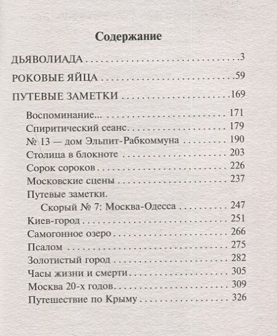 Презентация роковые яйца булгакова 11 класс