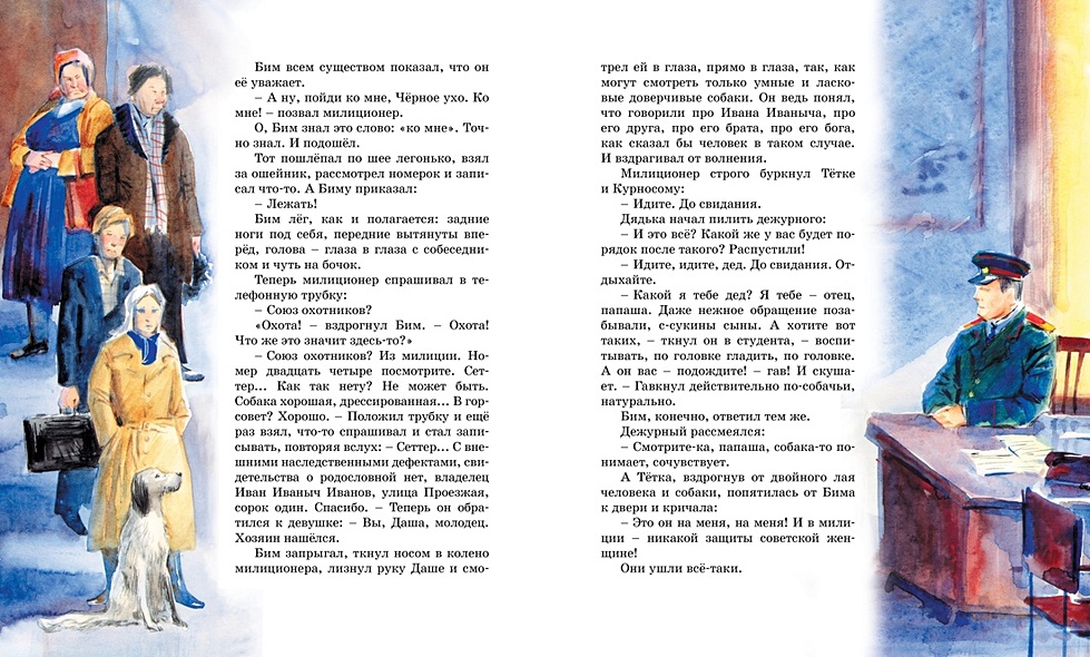 Белый Бим Чёрное Ухо • Троепольский Г.Н., купить по низкой цене, читать ...
