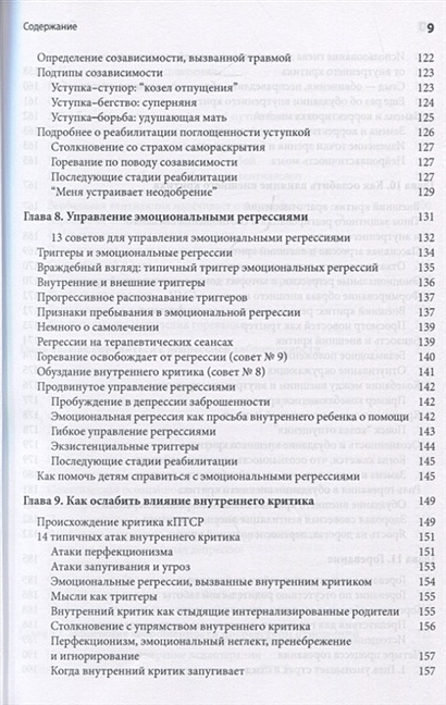 Руководство по восстановлению от детской травмы