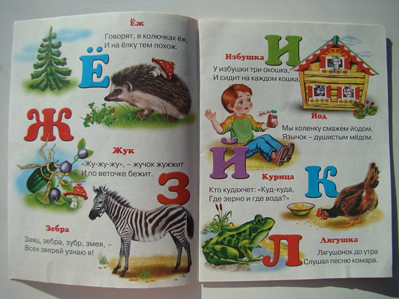 Моя азбука - фото 4