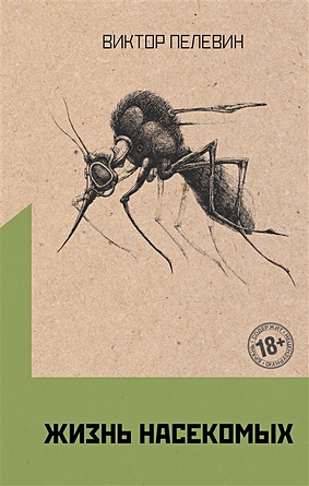 Жизнь насекомых - фото 1