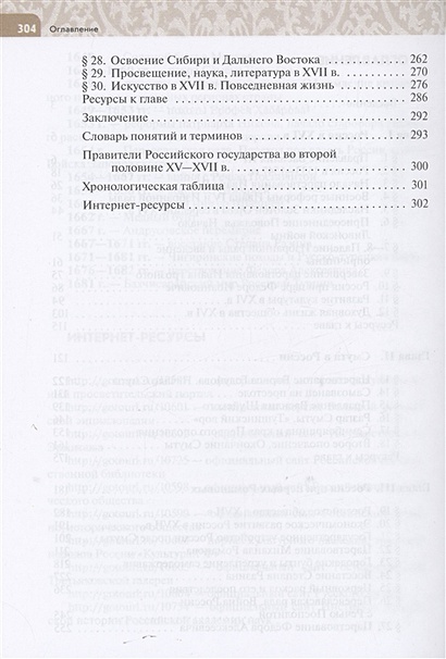 История. История России. XVI — конец XVII века. 7 класс. Учебник ...