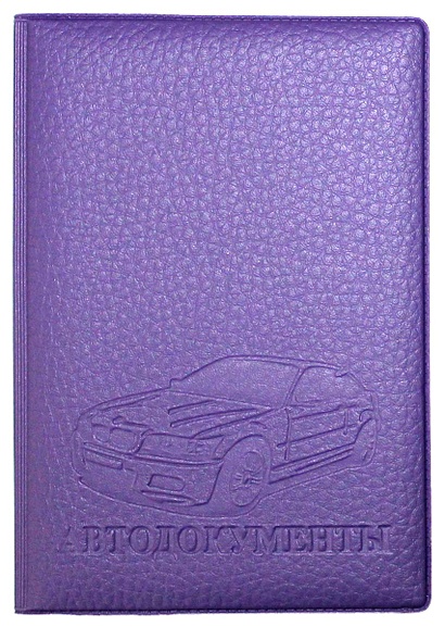 Обложка на автодокументы ПВХ Фиолетовая - фото 1
