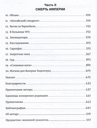 Чернобыль: История катастрофы • Хиггинботам Адам, купить по низкой цене ...