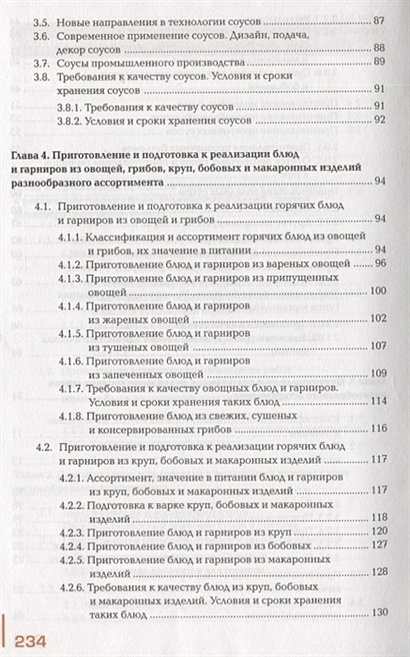 Приготовление, оформление и подготовка к реализации горячих блюд ...