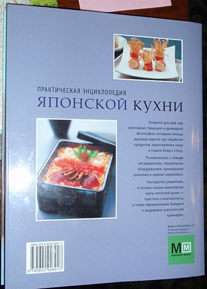 Практическая энциклопедия японской кухни - фото 8