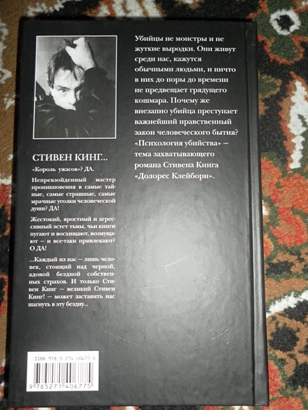 Книга Долорес Клейборн • Стивен Кинг – купить книгу по низкой цене ...
