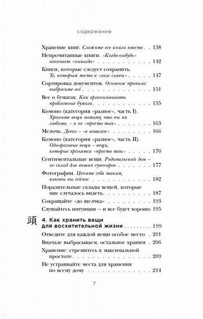 Книга Магическая уборка. Японское искусство наведения порядка дома и в ...