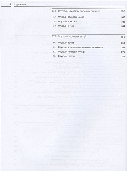 Книга Классификация опухолей TNM. 8-я редакция. Руководство и атлас ...