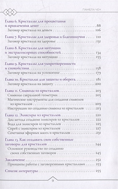 Генератор заклинаний магии