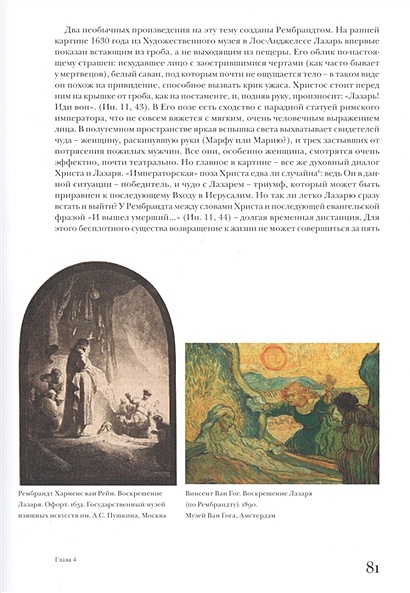 Рассказы на христианские темы. Очерки по истории христианского искусства.
