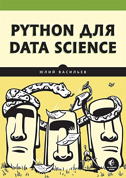 Python для data science - фото 1