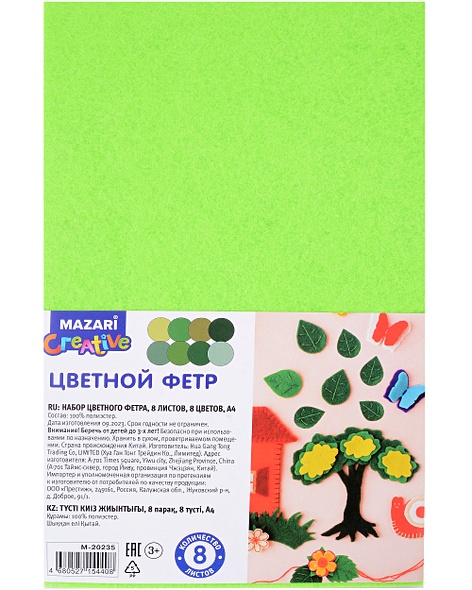 Набор цветного фетра "Зеленый" 8 листов, 8 цветов, А4 - фото 1