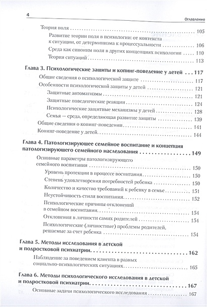 Книга Детская психиатрия, психотерапия и медицинская психология ...