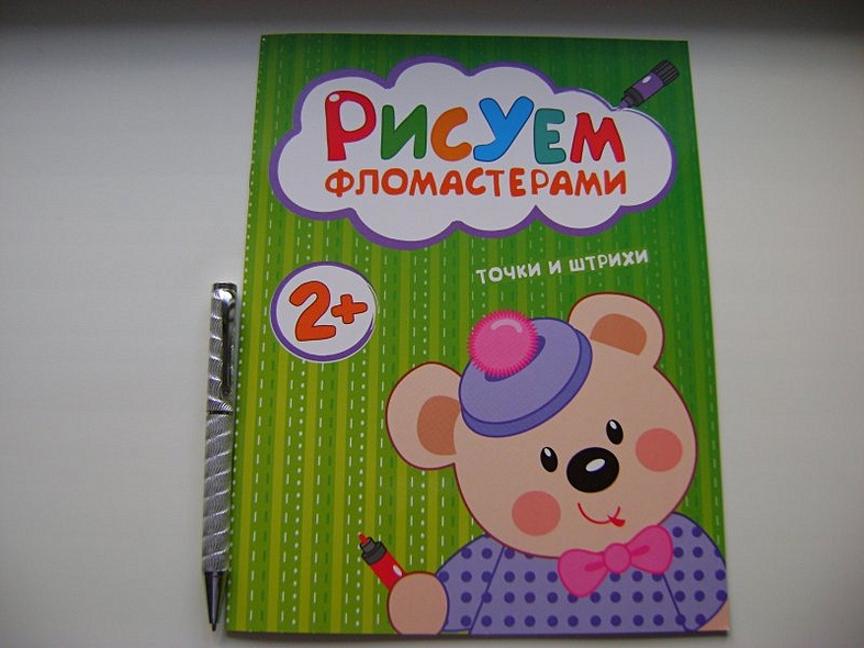 Рисуем фломастерами. Точки и штрихи - фото 2
