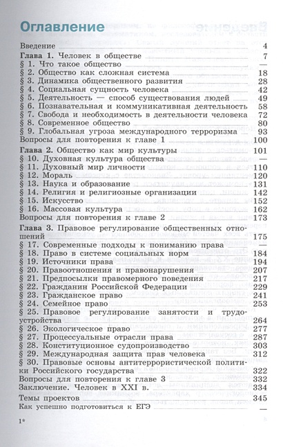 Боголюбов. Обществознание 10 кл. Базовый уровень. (ФГОС) • Боголюбов Л ...